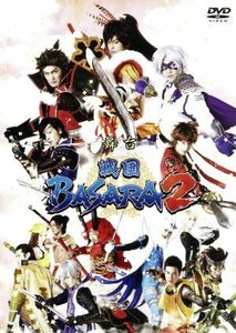 舞台　戦国ＢＡＳＡＲＡ２／伊阪達也