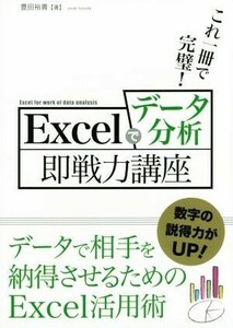  this one pcs. . perfect! Excel. data analysis immediately war power course | Toyota ..( author )