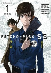 ＰＳＹＣＨＯ－ＰＡＳＳ　Ｓｉｎｎｅｒｓ　ｏｆ　ｔｈｅ　Ｓｙｓｔｅｍ(Ｃａｓｅ．１) 罪と罰 ブレイドＣ／斎夏生(著者),サイコパス製作委