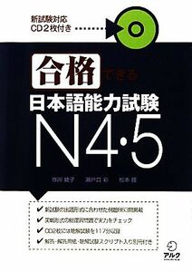 Вы можете пройти тест на знание японского языка N4 / N5 / Ayako Ichikawa, Aya Setoguchi, Takashi Matsumoto [Автор]