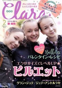 Ｃｌａｒａ(２　Ｆｅｂｒｕａｒｙ　２０１８) 月刊誌／新書館