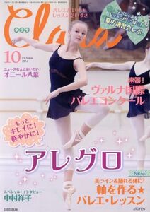 Clara(10 October 2016) monthly magazine | Shinshokan 