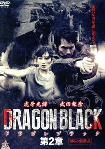 ＤＲＡＧＯＮ　ＢＬＡＣＫ　第二章／虎牙光揮,武田梨奈,永岡佑,石川二郎（監督、脚本、編集）,與語一平（音楽）