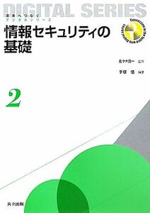  information security. base future .... digital series 2| Sasaki good one [..], hand ..[ compilation work ]