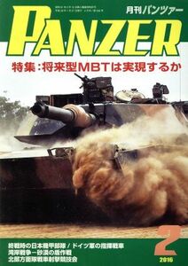 ＰＡＮＺＥＲ(２０１６年２月号) 月刊誌雑誌コード：０７５９３／アルゴノート