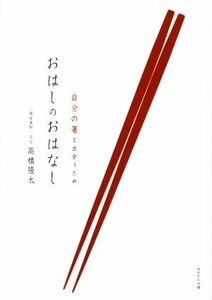 o chopsticks. . is none own. . chopsticks .... therefore | height .. futoshi ( author )