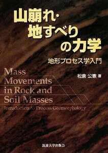 Введение в горные сумерки / сумерек / сумерки Введение в исследования временных процессов / Matsukura Matsukura [Автор]