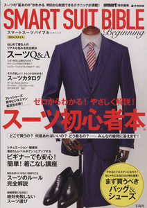 ＳＭＡＲＴ　ＳＵＩＴ　ＢＩＢＬＥ　Ｂｅｇｉｎｎｉｎｇ ｓｍａｒｔ特別編集 ｅ‐ＭＯＯＫ／宝島社