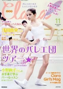 Ｃｌａｒａ(１１　Ｎｏｖｅｍｂｅｒ　２０１８) 月刊誌／新書館