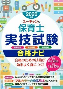  You can. childcare worker real . examination eligibility navi (2020 year version ) You can. qualifying examination series | You can childcare worker examination research .( compilation person )