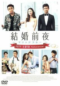 結婚前夜～マリッジブルー～ナビゲートＤＶＤ－Ｗｏｕｌｄ　ｙｏｕ　ｍａｒｒｙ　ｍｅ？－／（メイキング）,テギョン,チュ・ジフン,イ・ヨ