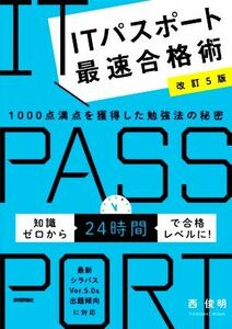 IT passport fastest eligibility . modified .5 version 1000 point perfect score . acquisition did . a little over law. secret | west . Akira ( author )