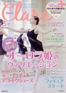 Ｃｌａｒａ(３　Ｍａｒｃｈ　２０１７) 月刊誌／新書館