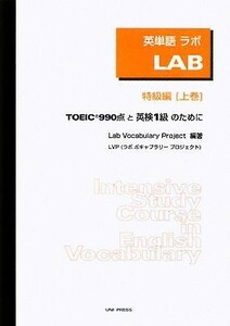  английское слово LAB Special класс сборник ( сверху шт ) TOEIC990 пункт . Британия осмотр 1 класс поэтому .|Lab Vocabulary Project[ сборник работа ]