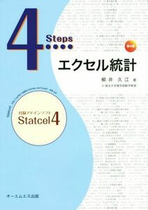 4Steps Excel statistics no. 4 version |....( author )