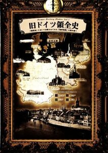 旧ドイツ領全史　「国民史」において分断されてきた「境界地域」を読み解く （旧領土スタディーズ　Ｖｏｌ．１） 衣笠太朗／著