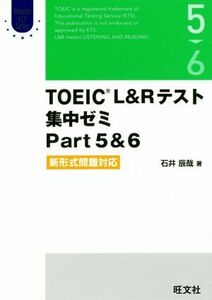 ＴＯＥＩＣ　Ｌ＆Ｒテスト　集中ゼミ　Ｐａｒｔ５＆６ 新形式問題対応 Ｏｂｕｎｓｈａ　ＥＬＴ　Ｓｅｒｉｅｓ／石井辰哉(著者)