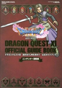 ニンテンドー3DS版 ドラゴンクエストXI 過ぎ去りし時を求めて 公式ガイドブック (書籍) [スクウェアエニックス]