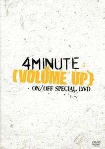 ＶＯＬＵＭＥ　ＵＰ　ＯＮ／ＤＦＦ　ＳＰＥＣＩＡＬ　ＤＶＤ／４Ｍｉｎｕｔｅ