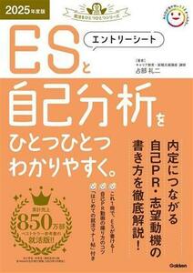 エントリーシートと自己分析をひとつひとつわかりやすく。(２０２５年度版) 就活をひとつひとつシリーズ／占部礼二(著者)