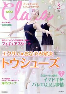 Ｃｌａｒａ(３　Ｍａｒｃｈ　２０１８) 月刊誌／新書館