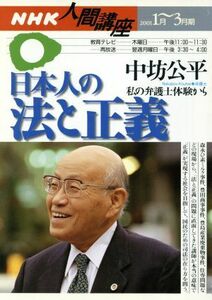 日本人の法と正義／社会・文化