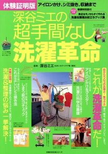  Fukaya mie. super time none laundry revolution | Fukaya mie( author )