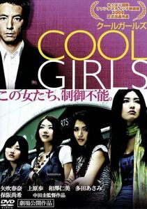 DMSM-8460 DVD COOL GIRLS クールガールズ