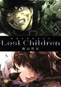 Ｌｏｓｔ　Ｃｈｉｌｄｒｅｎ(９) チャンピオンＣエクストラ／隅山巴文(著者)