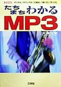 ta... understand MP3 digital * sound. [. collection .][ how to use ][ making person ] I|O BOOKS| large . writing .( author )