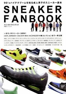 ＳＮＥＡＫＥＲ　ＦＡＮＢＯＯＫ 双葉社スーパームック／双葉社