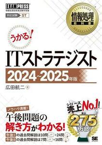 u..!IT -stroke Latte ji -stroke (2024~2025 year version ) National Examination for Information Processing Technicians study paper EXAMPRESS information processing textbook | wide rice field . two ( author )