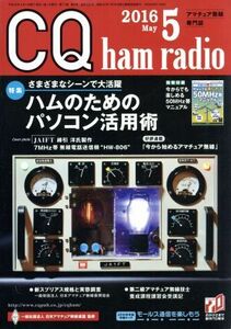 ＣＱ　ｈａｍ　ｒａｄｉｏ(２０１６年５月号) 月刊誌／ＣＱ出版