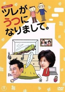 ツレがうつになりまして。／藤原紀香,原田泰造,風吹ジュン,細川貂々（原作）,Ｐ．Ｐ．Ｍ．（音楽）