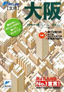 大阪 ミリオン文庫／ロードマップ