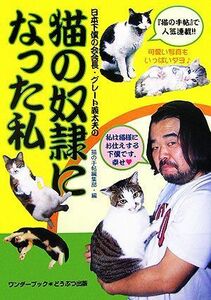  кошка. .. стал я Япония внизу .. .. длина * Great . futoshi Хара. | Great . futoshi Хара [ работа ], кошка. рука . редактирование часть [ сборник ]