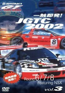  one . immediately departure!JGTC2002 Round 6*7*8 feat.NSX|( Motor Sport )