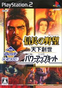 信長の野望　天下創世　Ｗｉｔｈ　パワーアップキット　ＫＯＥＩ　Ｔｈｅ　Ｂｅｓｔ（再販）／ＰＳ２