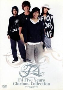 [DVD] F4/F4 Five Years Glorious Collection