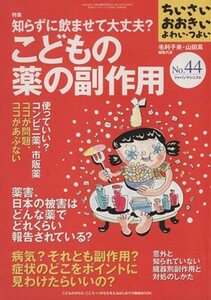 ちいさい・おおきい・よわい・つよい(Ｎｏ．４４)／ジャパンマシニスト社(著者),山田真(著者)