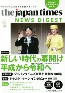 ｔｈｅ　ｊａｐａｎ　ｔｉｍｅｓ　ＤＩＧＥＳＴ　新天皇即位記念特大号(Ｖｏｌ７８) 新しい時代の幕開け　平成から令和へ／ジャパンタイム