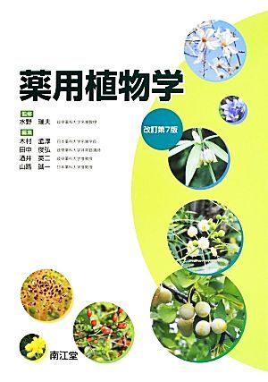 2024年最新】Yahoo!オークション -#植物学(健康と医学)の中古品・新品