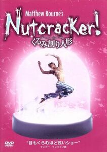 マシュー・ボーンのくるみ割り人形／ニュー・アドヴェンチャーズ,マシュー・ボーン（演出、振付）,チャイコフスキー（音楽）