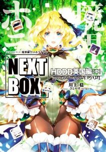 境界線上のホライゾン　ＮＥＸＴ　ＢＯＸ　ＨＤＤＤ英国編(中) ＧＥＮＥＳＩＳシリーズ／川上稔(著者),さとやす（ＴＥＮＫＹ）(イラスト)