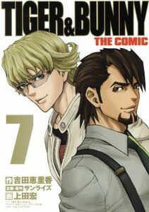 ＴＩＧＥＲ＆ＢＵＮＮＹ　ＴＨＥ　ＣＯＭＩＣ(７) ヤングジャンプＣ／上田宏(著者),吉田恵里香,サンライズ