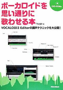  Vocaloid . мысль согласно ....книга@VOCALOID3 Editor. style голос technique . большой публичный!|Nagie[ работа ]