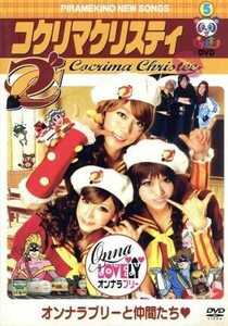 ピラメキーノＤＶＤ（５）オンナラブリーと仲間たち／はんにゃ,フルーツポンチ