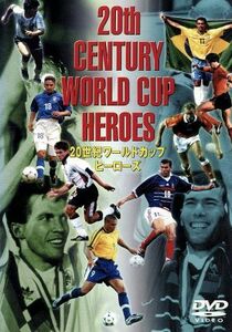 ２０世紀ワールドカップヒーローズ／ペレ／ジーコ／マラドーナ／ロマーリオ／他