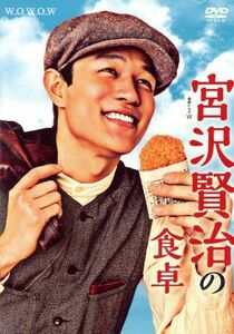 連続ドラマＷ　宮沢賢治の食卓　ＤＶＤ－ＢＯＸ／鈴木亮平,石橋杏奈,山崎育三郎,魚乃目三太（原作）,サキタハヂメ（音楽）