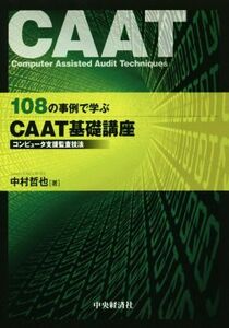 108. example ...CAAT base course computer support .. technique | Nakamura ..( author )